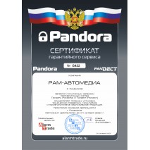 Сертификаты Pandora